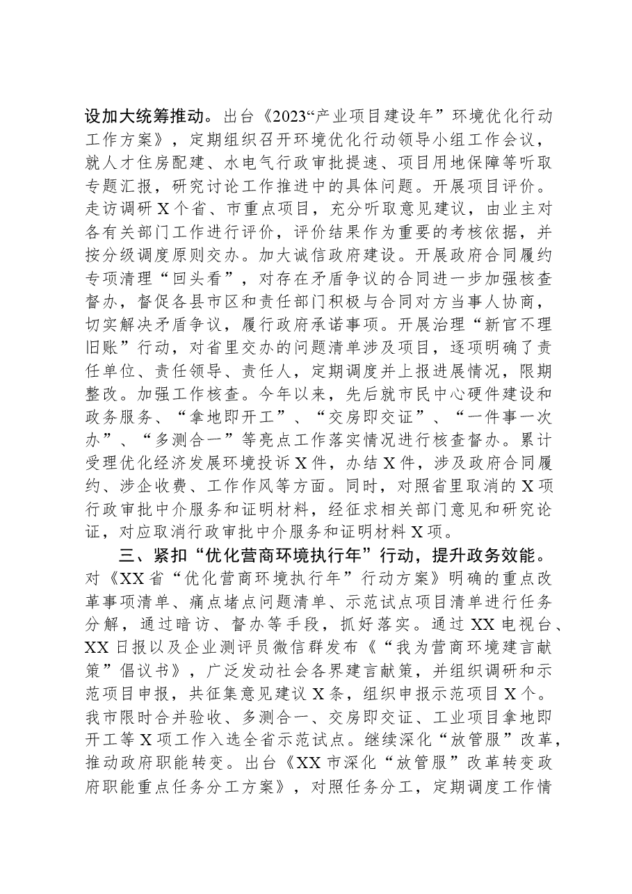 市政府办工作典型材料.docx,第2页预览