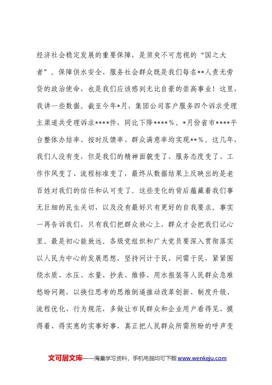 在公司“七一”表彰大会上的讲话.docx,第4页预览