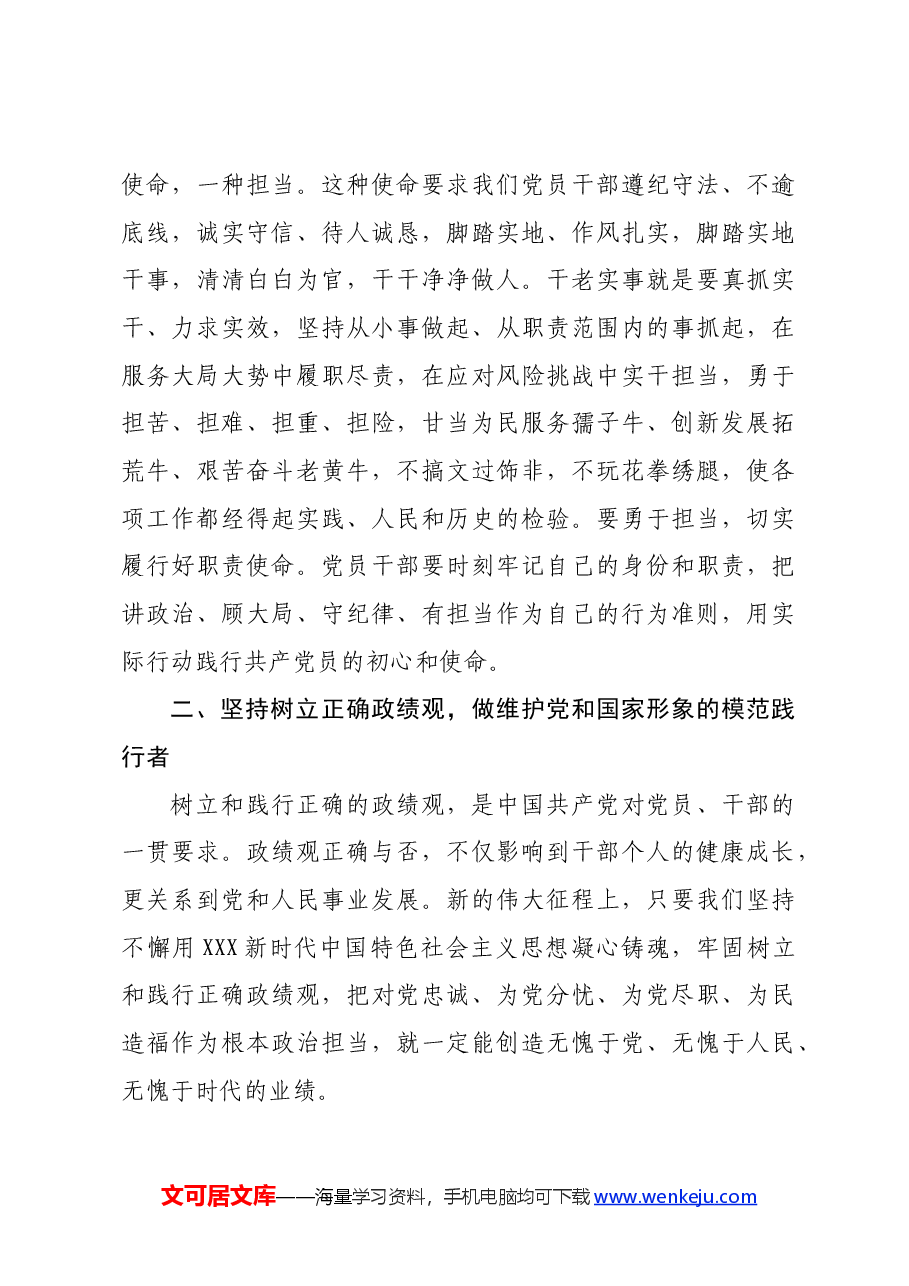 党纪学习教育廉政党课:学规矩、明规矩、讲规矩,增强拒腐防变的能力,筑牢思想防线.docx,第4页预览