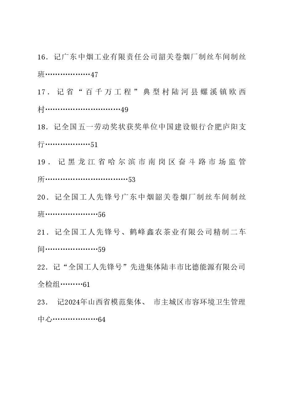 (94篇)2024年5月先进集体、先进个人事迹材料汇编.doc,第3页预览