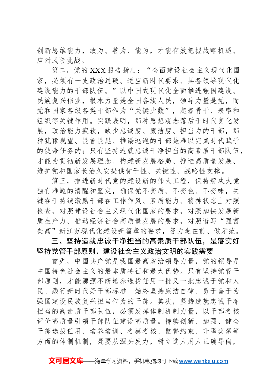 组织部长在部务会(扩大)会暨机关全体干部会议上的党课讲稿.docx,第3页预览