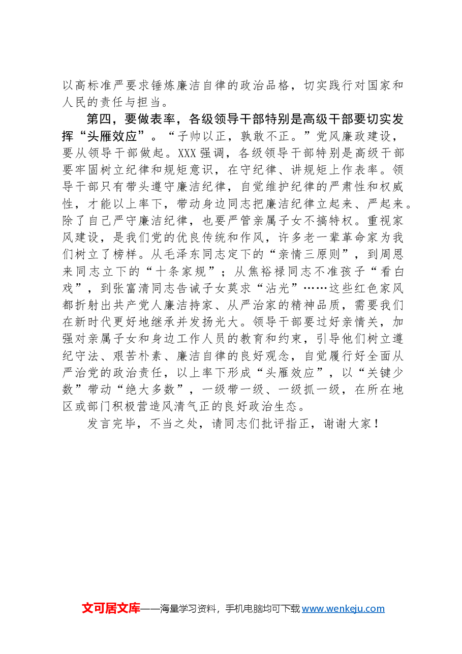 在2024年纪委监委理论学习中心组集体学习会上的研讨交流发言.docx,第3页预览