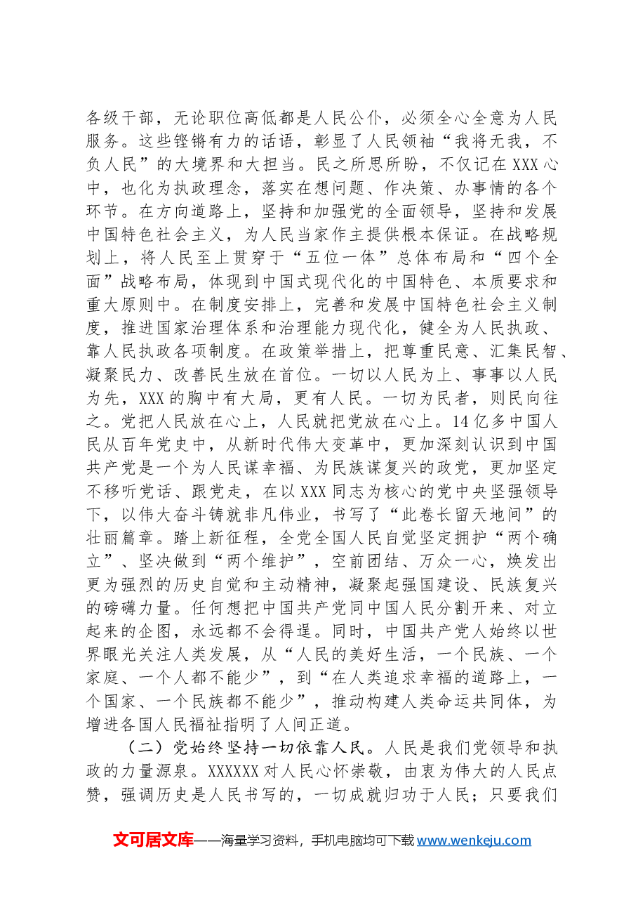 党课:始终把人民放在心中最高位置.docx,第2页预览