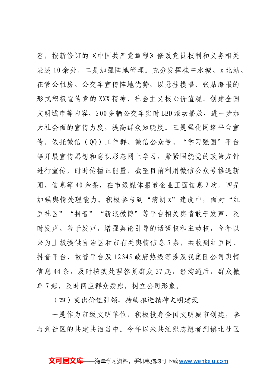 集团公司2024年上半年思想政治工作情况汇报.docx,第3页预览