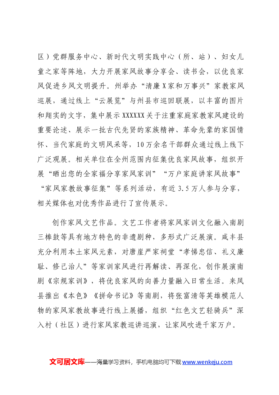 家风建设座谈会上的交流发言.docx,第4页预览