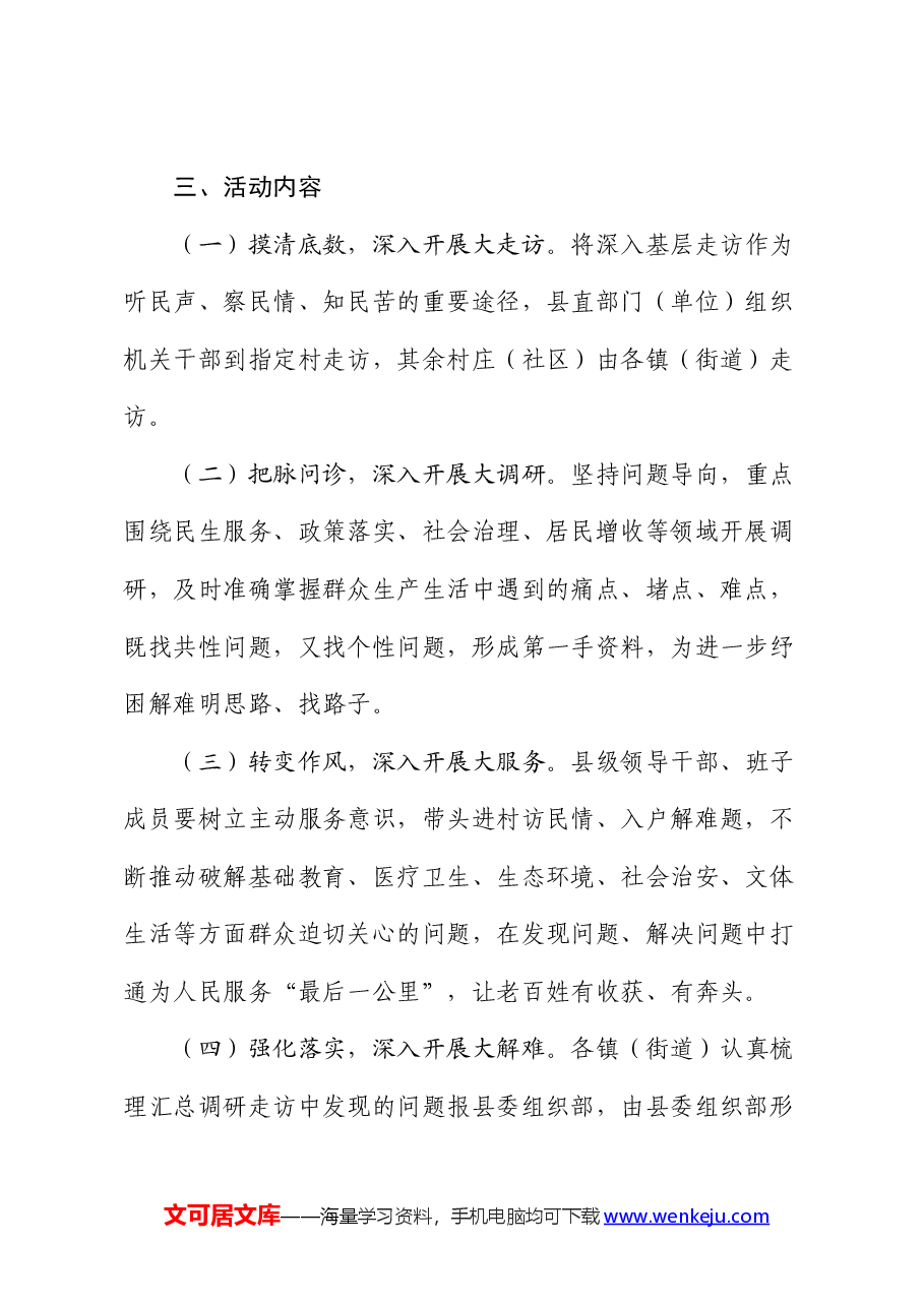 关于开展“大走访、大调研、大服务、大解题”活动的实施方案.docx,第2页预览