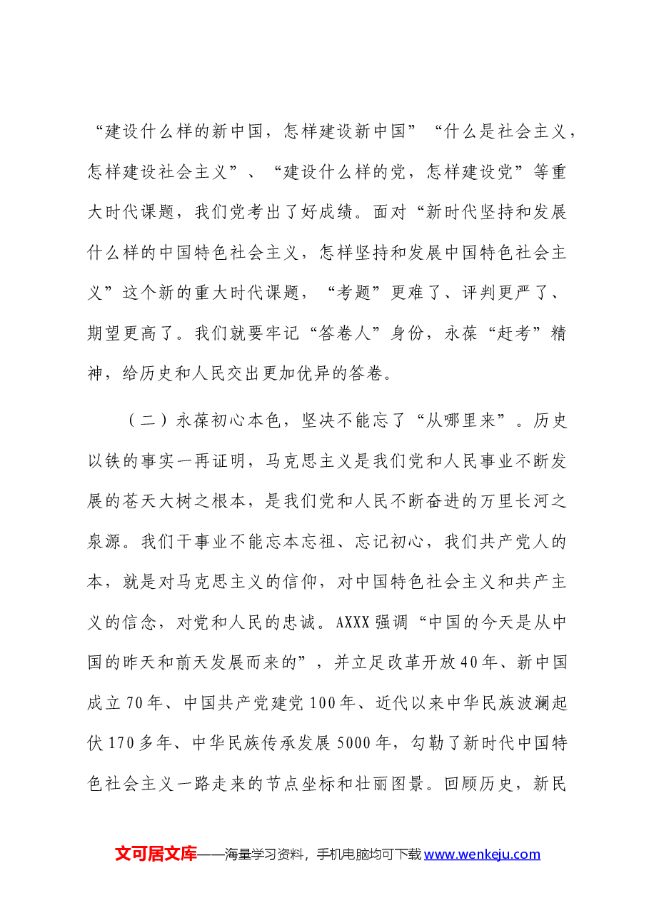 七一党课：锤炼党性践使命凝心聚力葆初心.docx，第3页预览