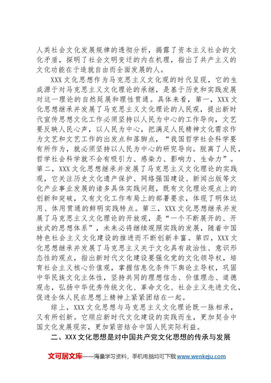 党课:深刻把握习近平文化思想的理论逻辑,奋力开创中华文明新辉煌 .docx,第2页预览