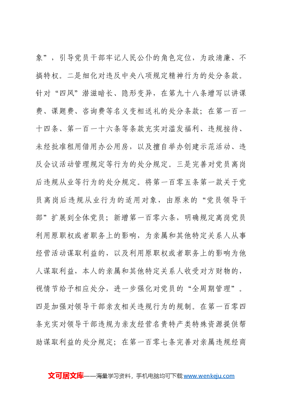 党纪学习教育微党课:以案说纪 违反“六大纪律”之廉洁纪律篇.docx,第2页预览