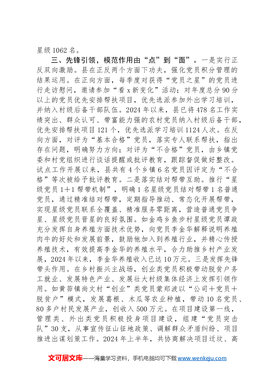 经验交流:精准划分类别科学分类管理持续提升农村党员先锋模范带头作用.docx,第3页预览