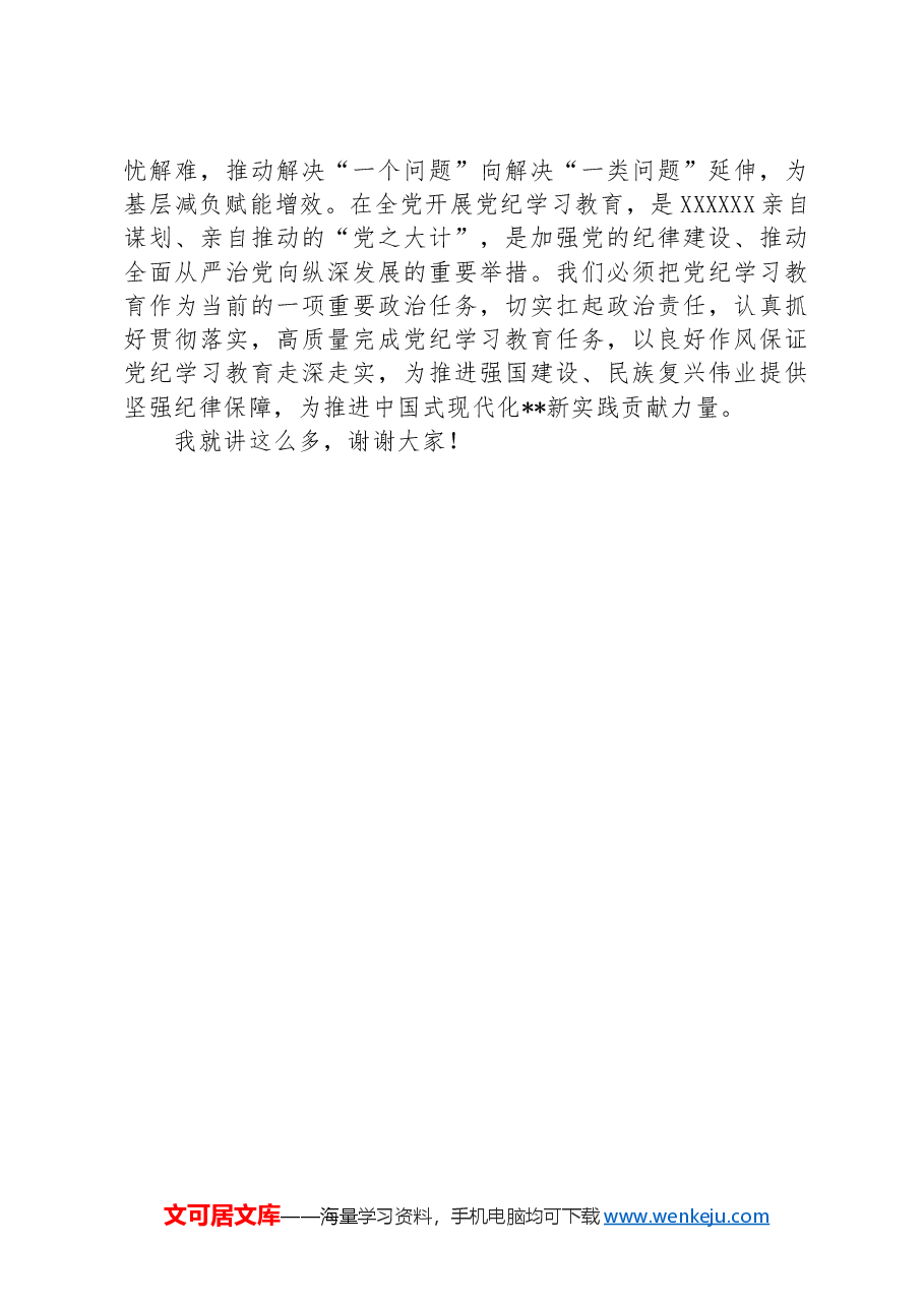 交流发言:准确把握精神实质深刻领悟丰富内涵将学习成效转化为做好各项工作的强大动力.docx,第4页预览