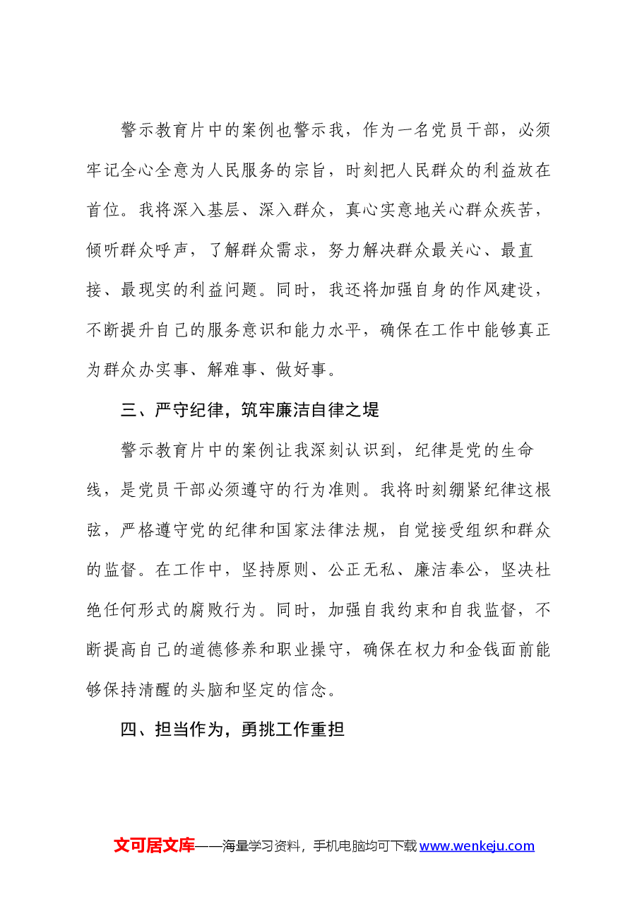 警示教育心得体会:守初心、担使命,筑牢廉洁自律之堤.docx,第2页预览