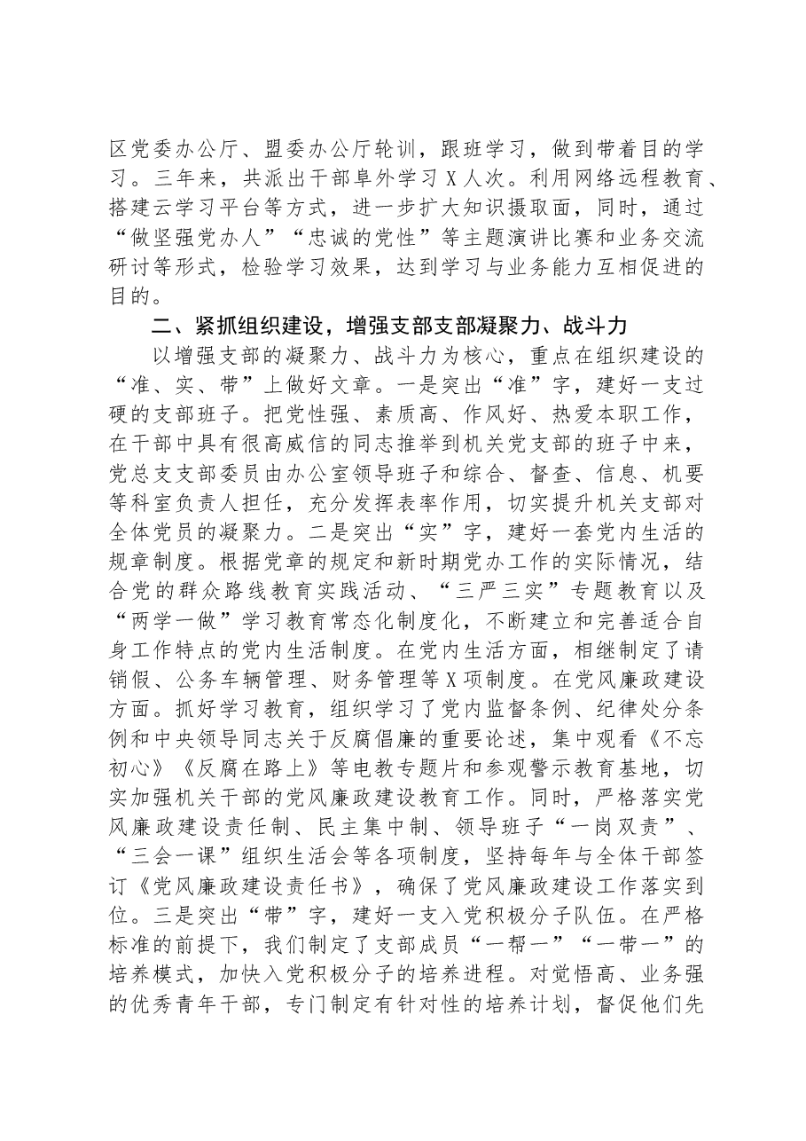 县委办优秀党支部先进事迹材料.docx,第2页预览