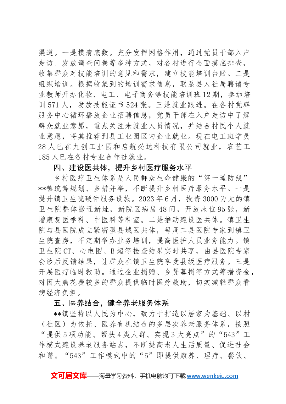 乡镇在全县提升基层治理效能工作专题推进会上的交流发言.docx,第3页预览