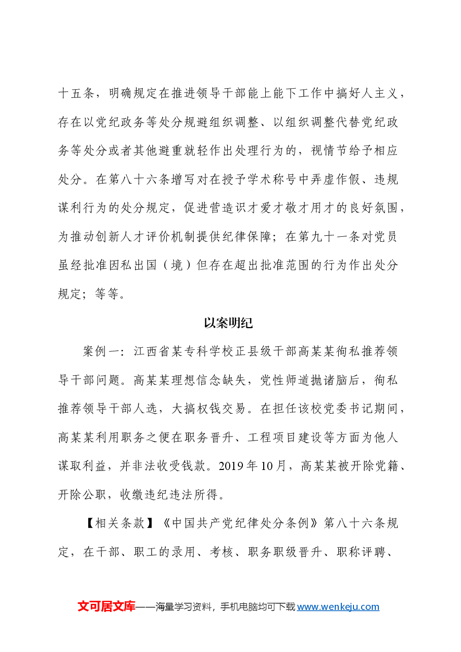党纪学习教育微党课:以案说纪 违反“六大纪律”之组织纪律篇.docx,第2页预览