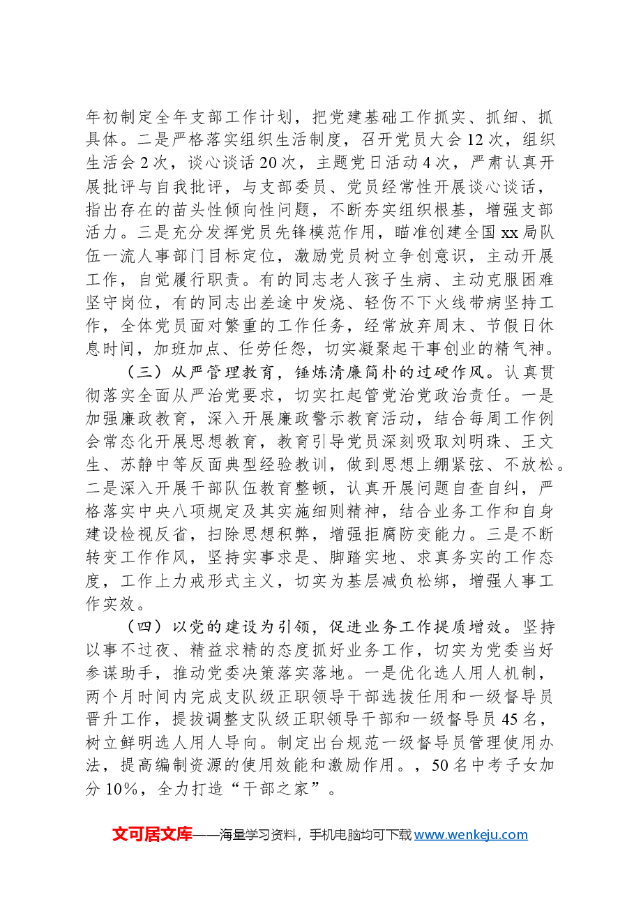 人事处处长年度述职报告.docx,第2页预览