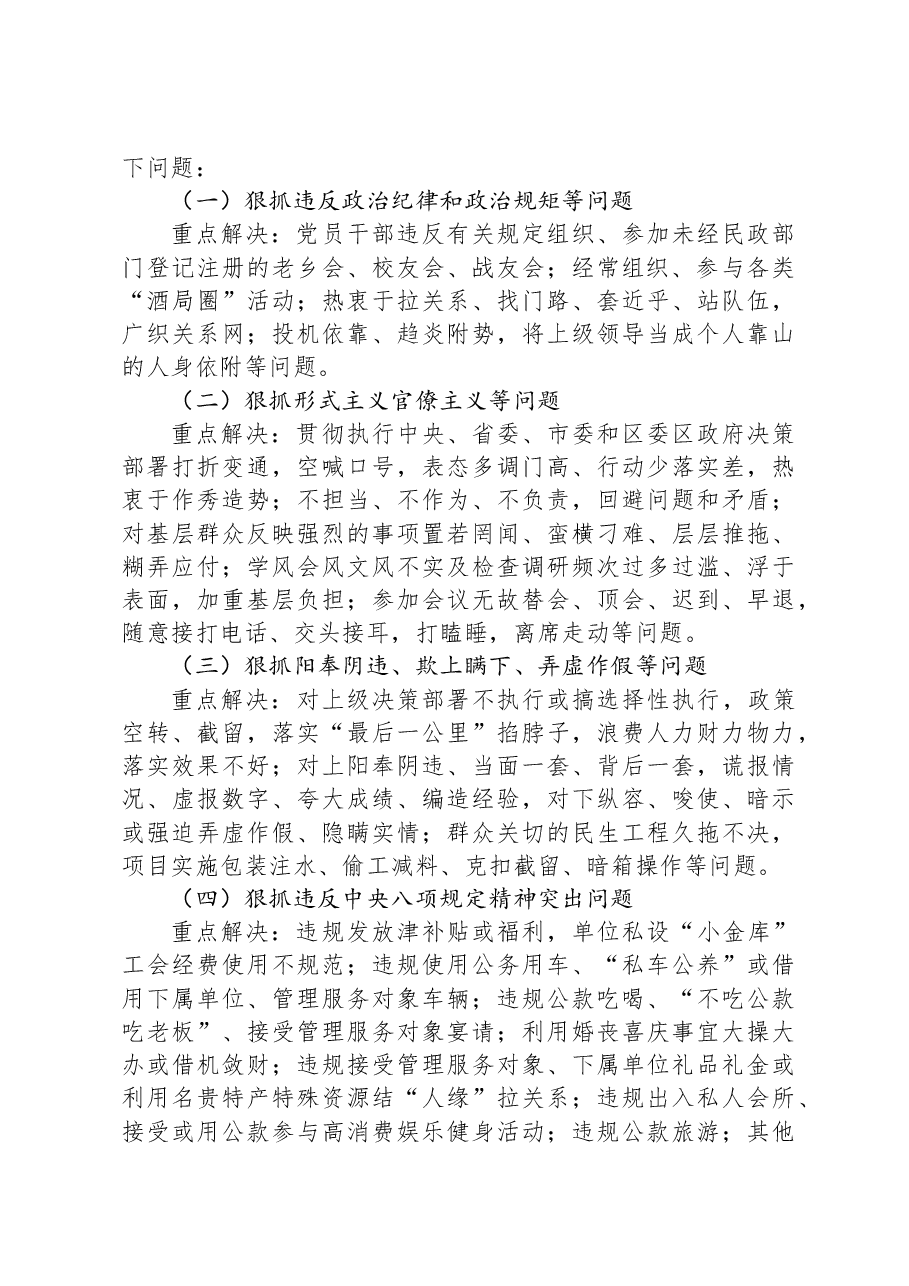 区干部作风建设年活动方案.docx,第2页预览