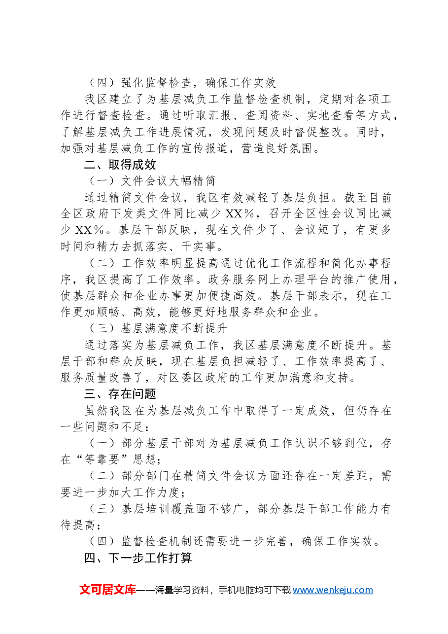 区委关于落实为基层减负的情况报告.docx,第2页预览