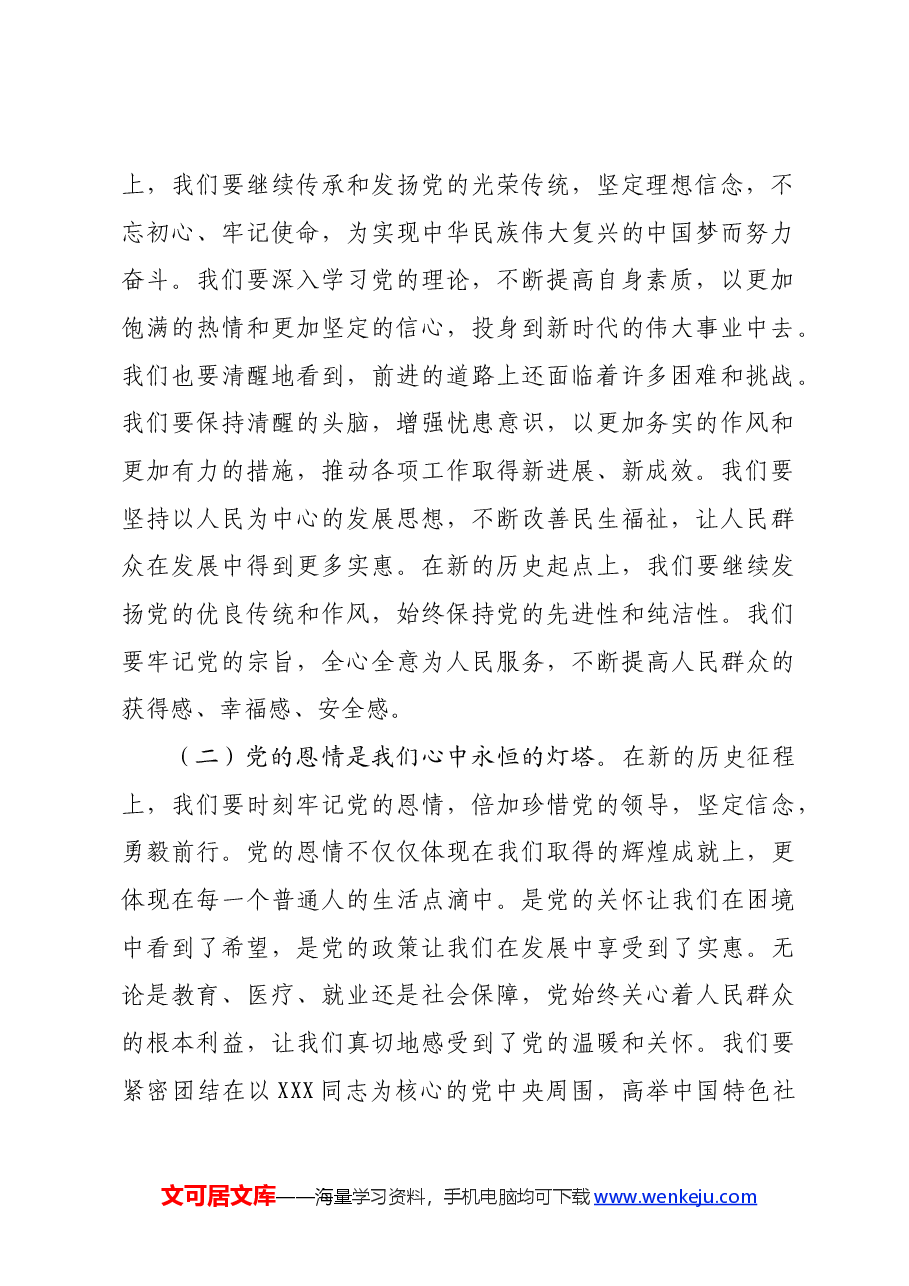 七一党课讲稿.docx,第2页预览