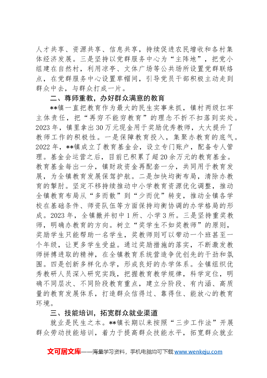 乡镇在全县提升基层治理效能工作专题推进会上的交流发言.docx,第2页预览