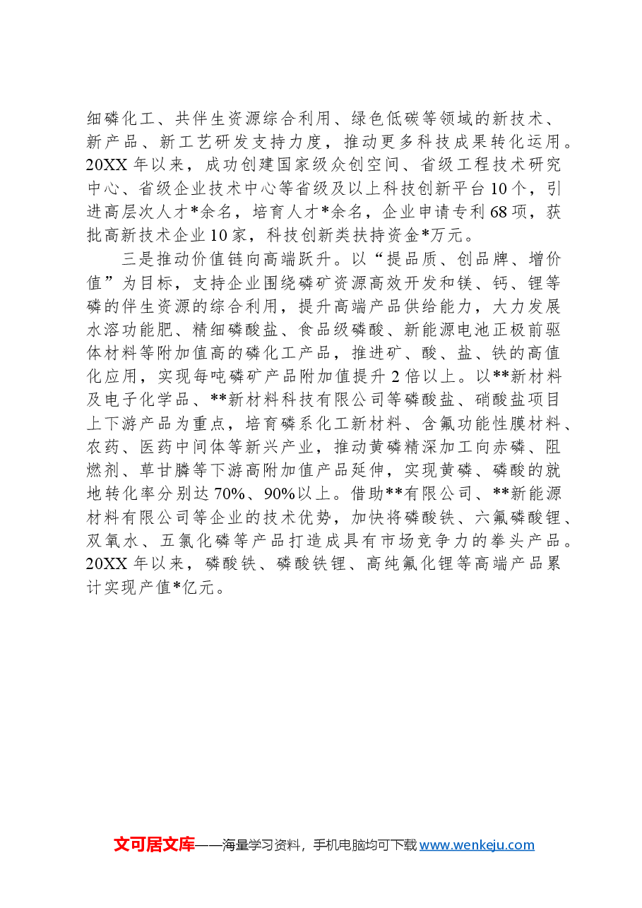 XX县磷化工产业基地建设情况汇报.docx,第4页预览