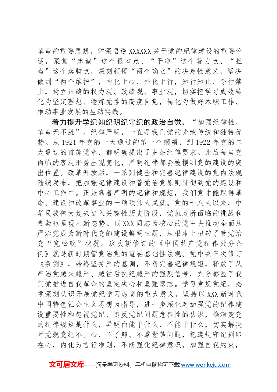 交流发言:准确把握精神实质深刻领悟丰富内涵将学习成效转化为做好各项工作的强大动力.docx,第2页预览
