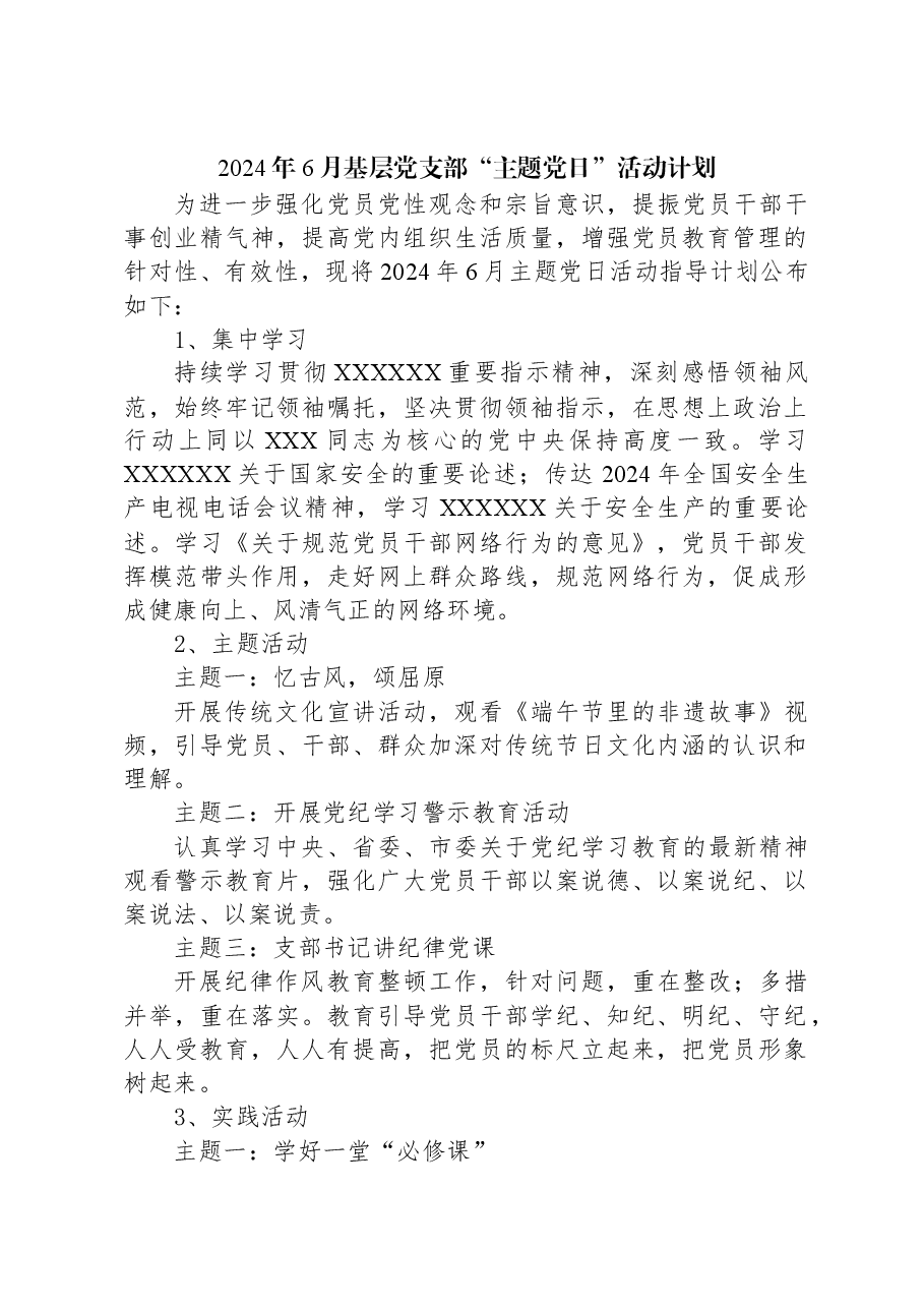 2024年6月基层党支部“主题党日”活动计划.docx,第1页预览