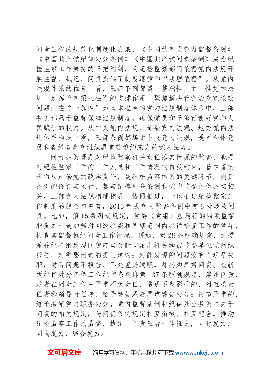 副书记在2024年市纪委理论学习中心组第六次集体学习会上的研讨发言材料.docx,第2页预览