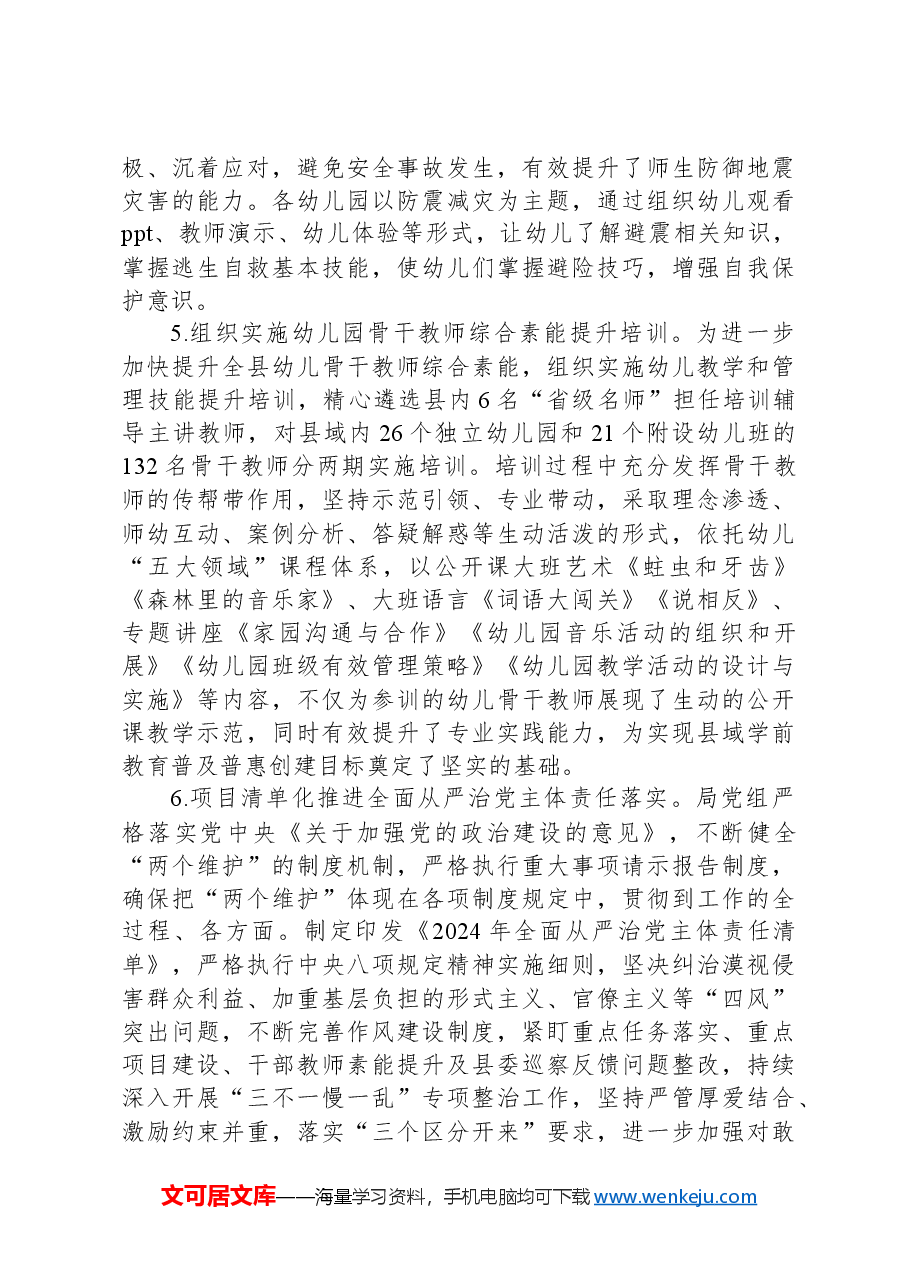 县教育体育局深化干部作风能力提升年5月份工作进展情况报告.docx,第3页预览