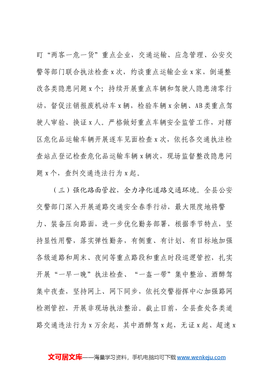 某县道路交通安全工作汇报.docx,第2页预览