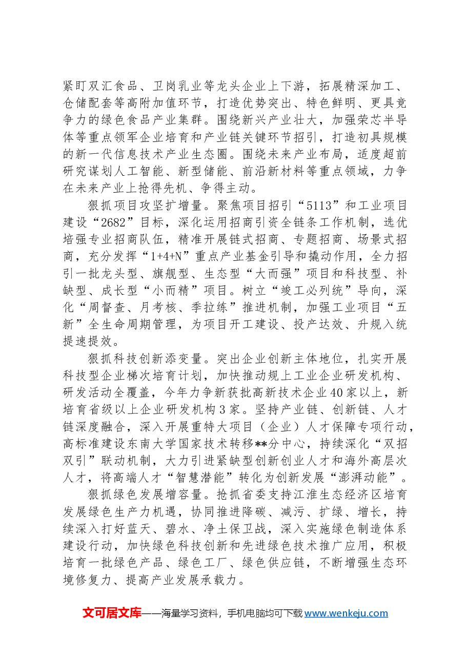 在2024年县(市、区)党委书记座谈会上的汇报发言.docx,第2页预览