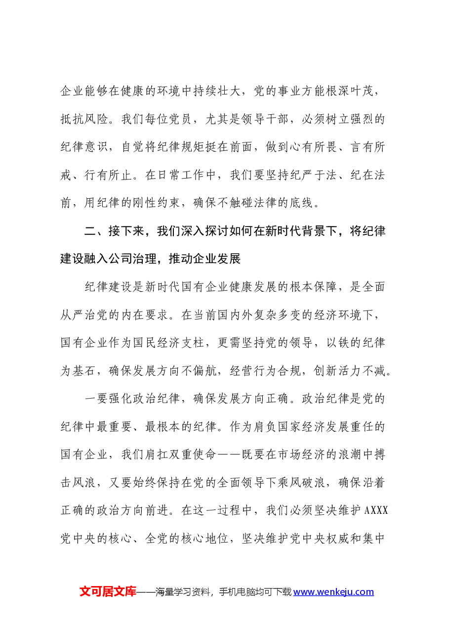 国企公司七一专题党课.docx，第3页预览