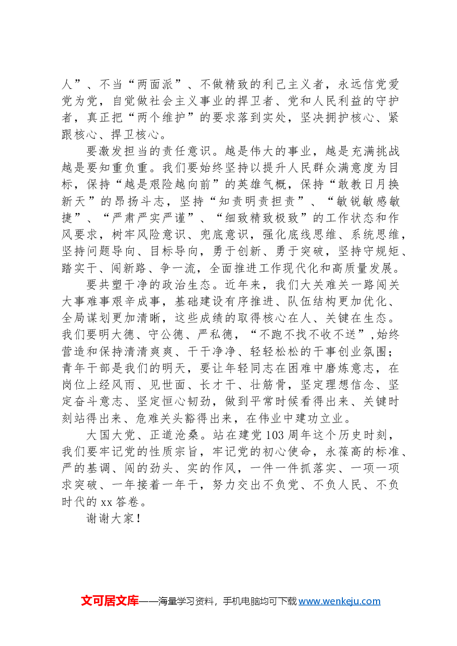 在庆七一重温入党誓词主题活动上的讲话.docx,第2页预览