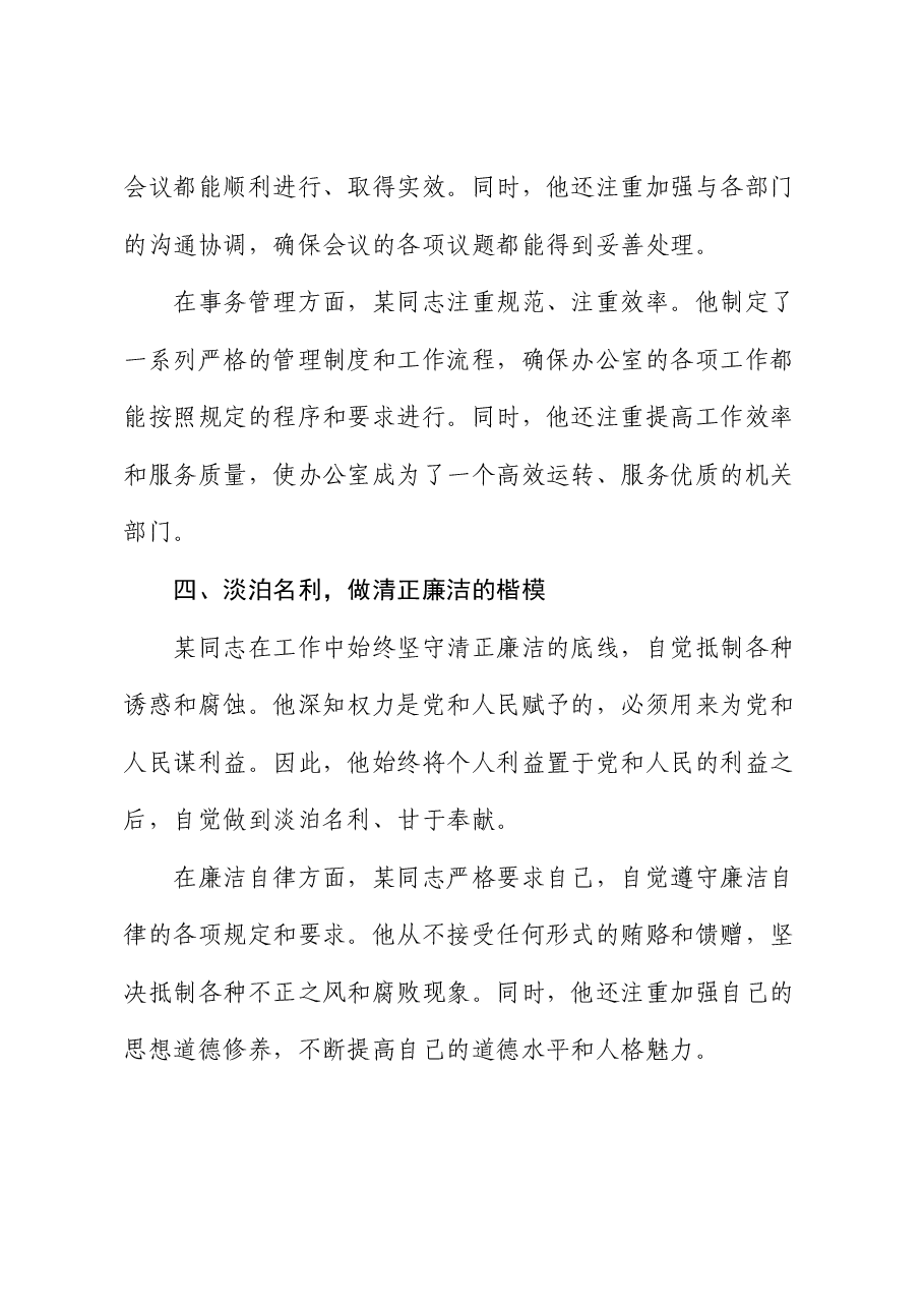 政府办公室主任先进事迹材料.docx,第4页预览