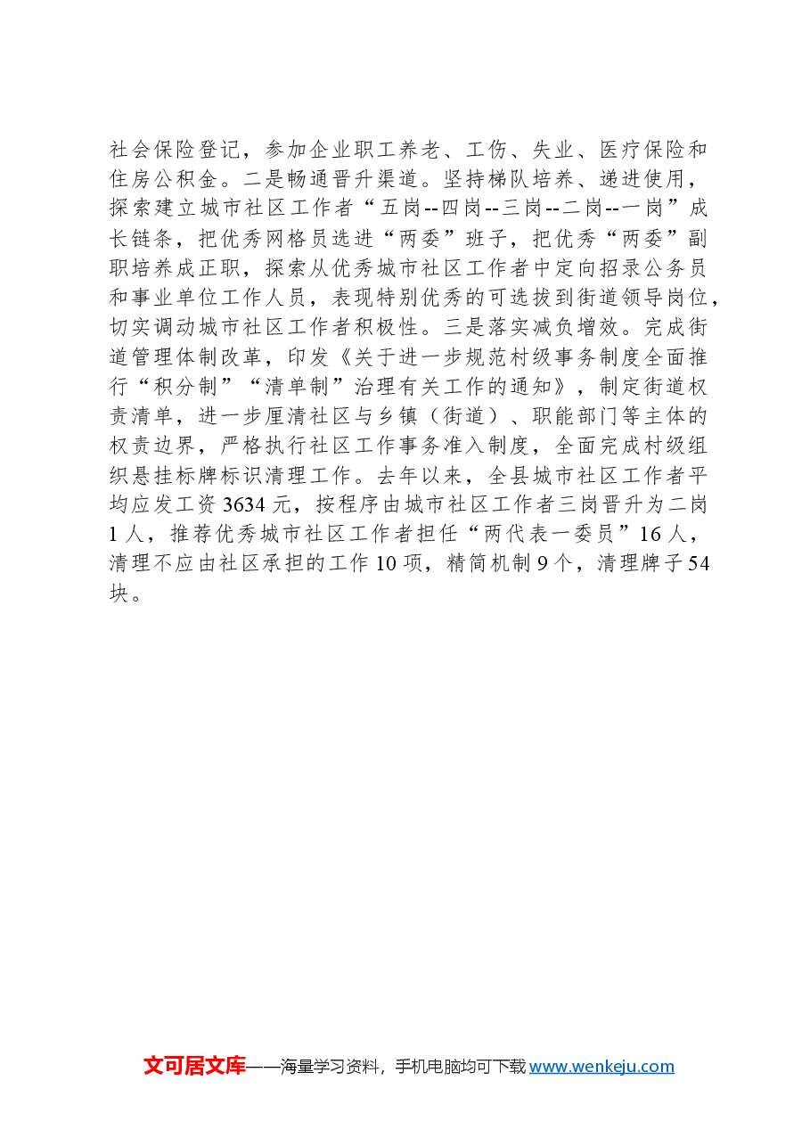 经验做法:“四化”协同推动党建引领基层治理.docx,第3页预览