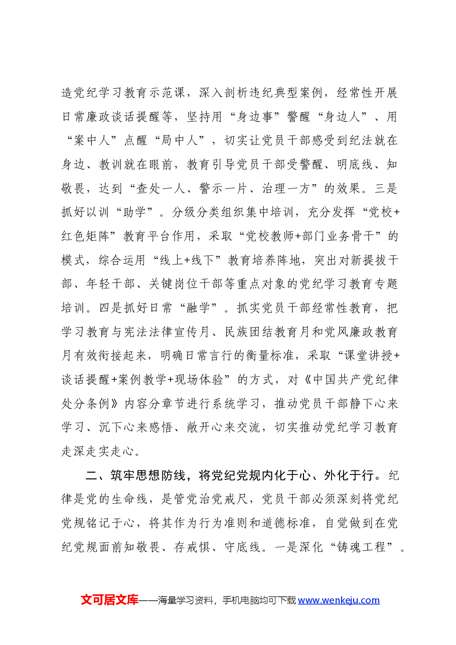 党风廉政建设交流发言:用党纪党规校正思想和行动.docx,第2页预览