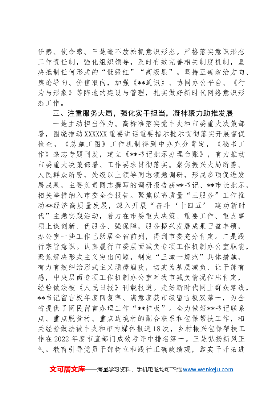 市委办在2024年全市机关思想政治工作推进会上的典型发言.docx,第3页预览