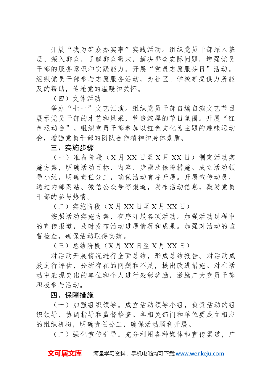 X局关于开展2024年“七一”系列活动实施方案.docx,第2页预览