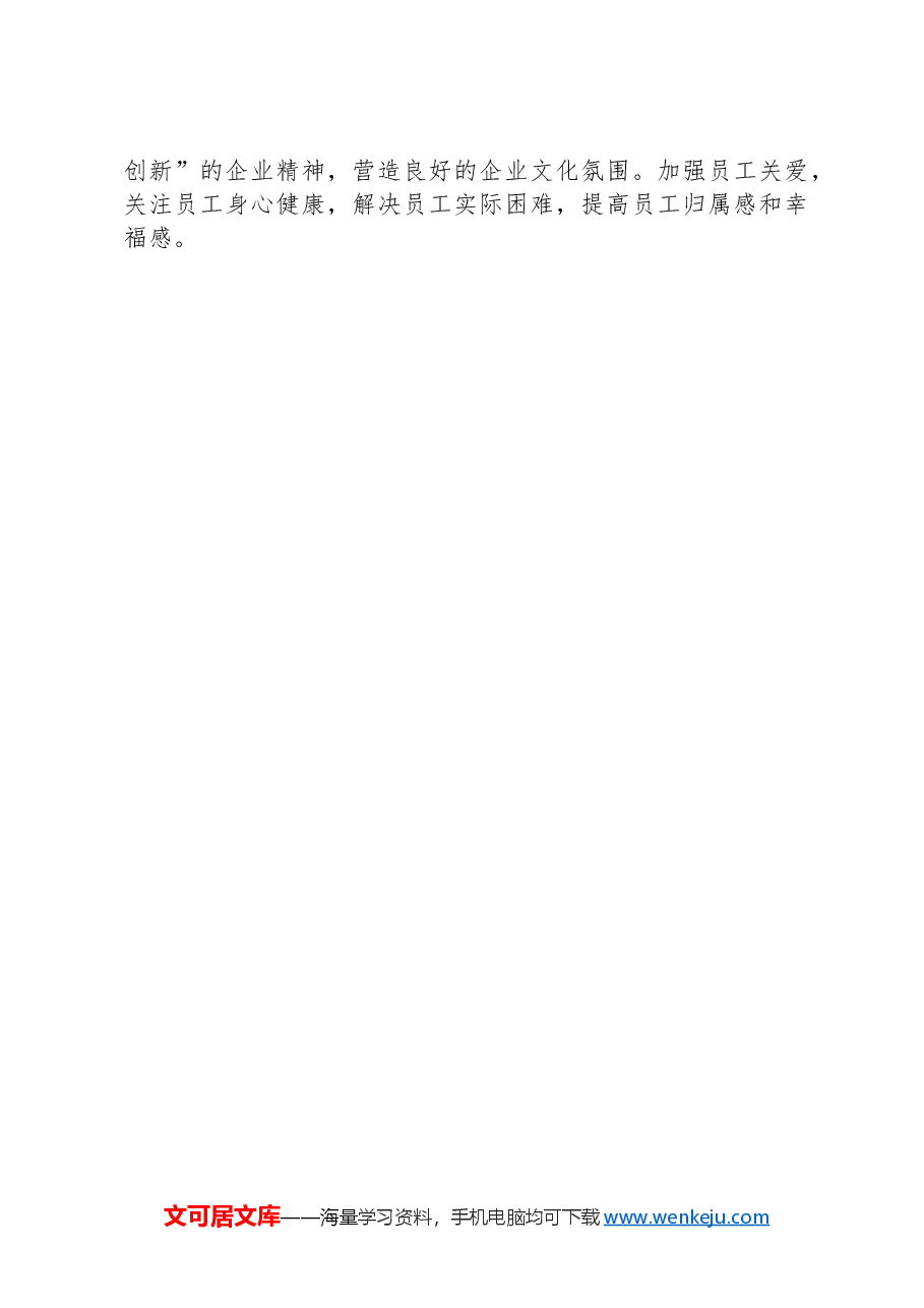 银行2024年上半年工作总结.docx,第4页预览