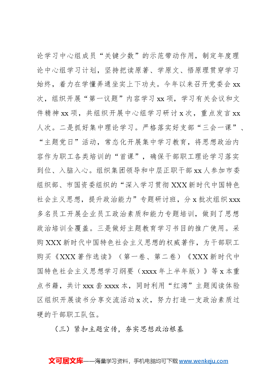 2024年上半年思想政治工作情况报告(集团公司).docx,第2页预览