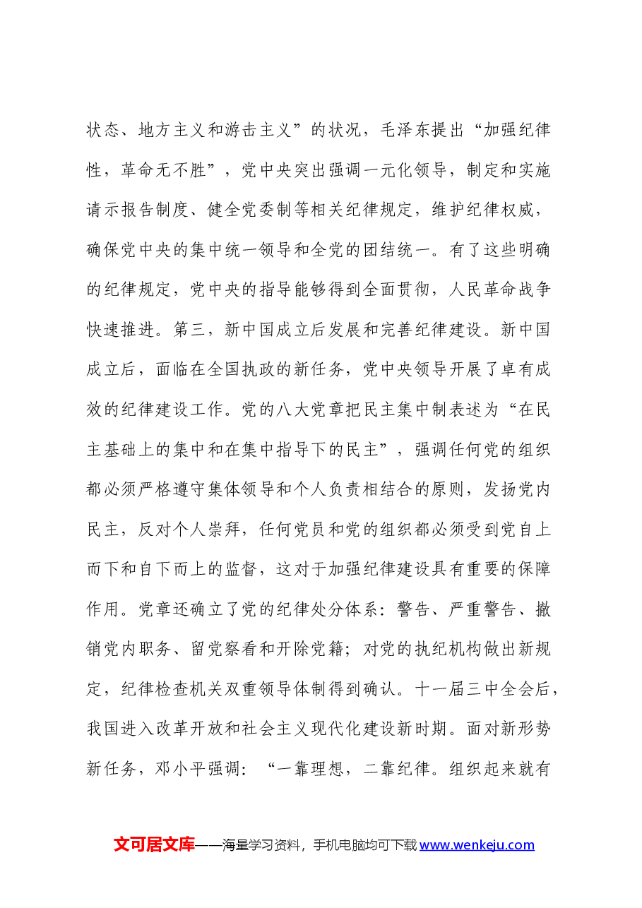 七一党课：重温光辉历程，继承光辉传统，争做先锋模范.docx，第4页预览