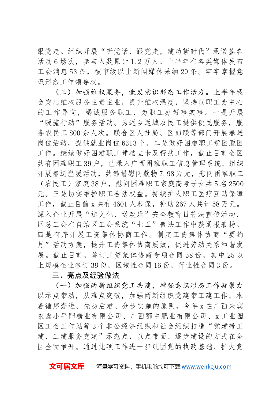 总工会2024年上半年意识形态工作情况汇报.docx,第2页预览