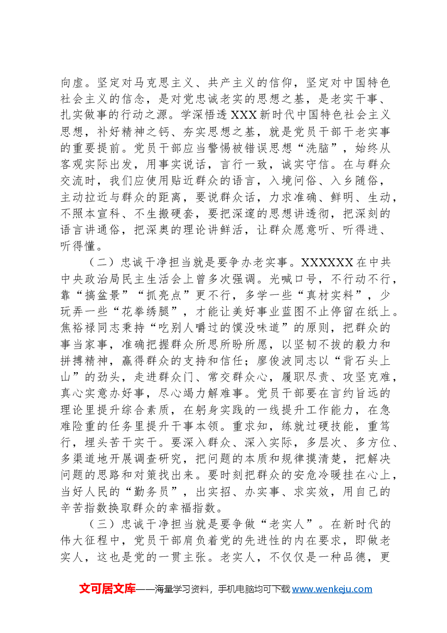 纪律学习教育党课讲稿:学规矩、明规矩、讲规矩,筑牢廉政思想根基做到忠诚干净担当.docx,第2页预览