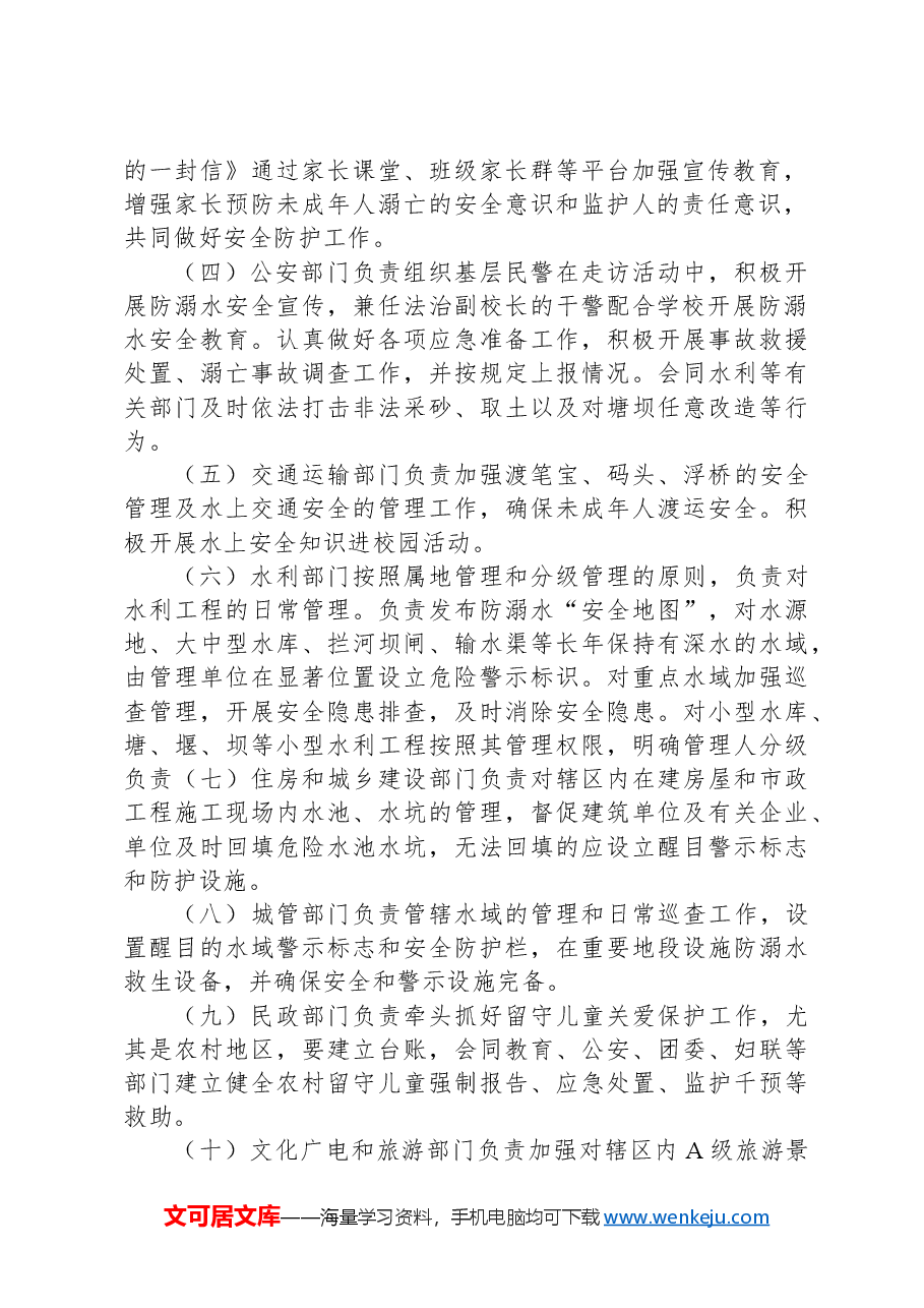 XX市2024年预防未成年人溺亡工作实施方案.docx,第2页预览