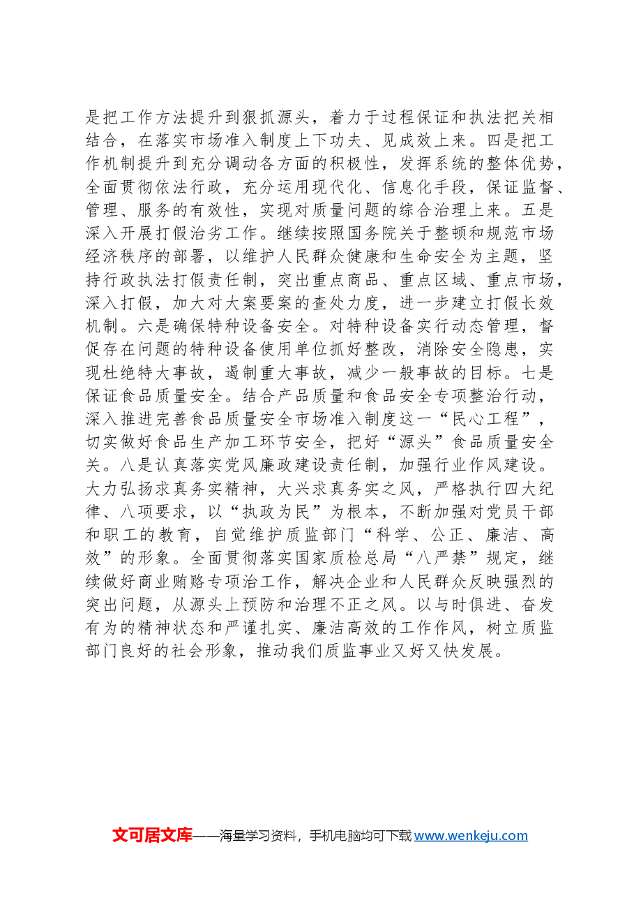 在州质监局领导调研座谈会上的工作汇报.docx,第4页预览