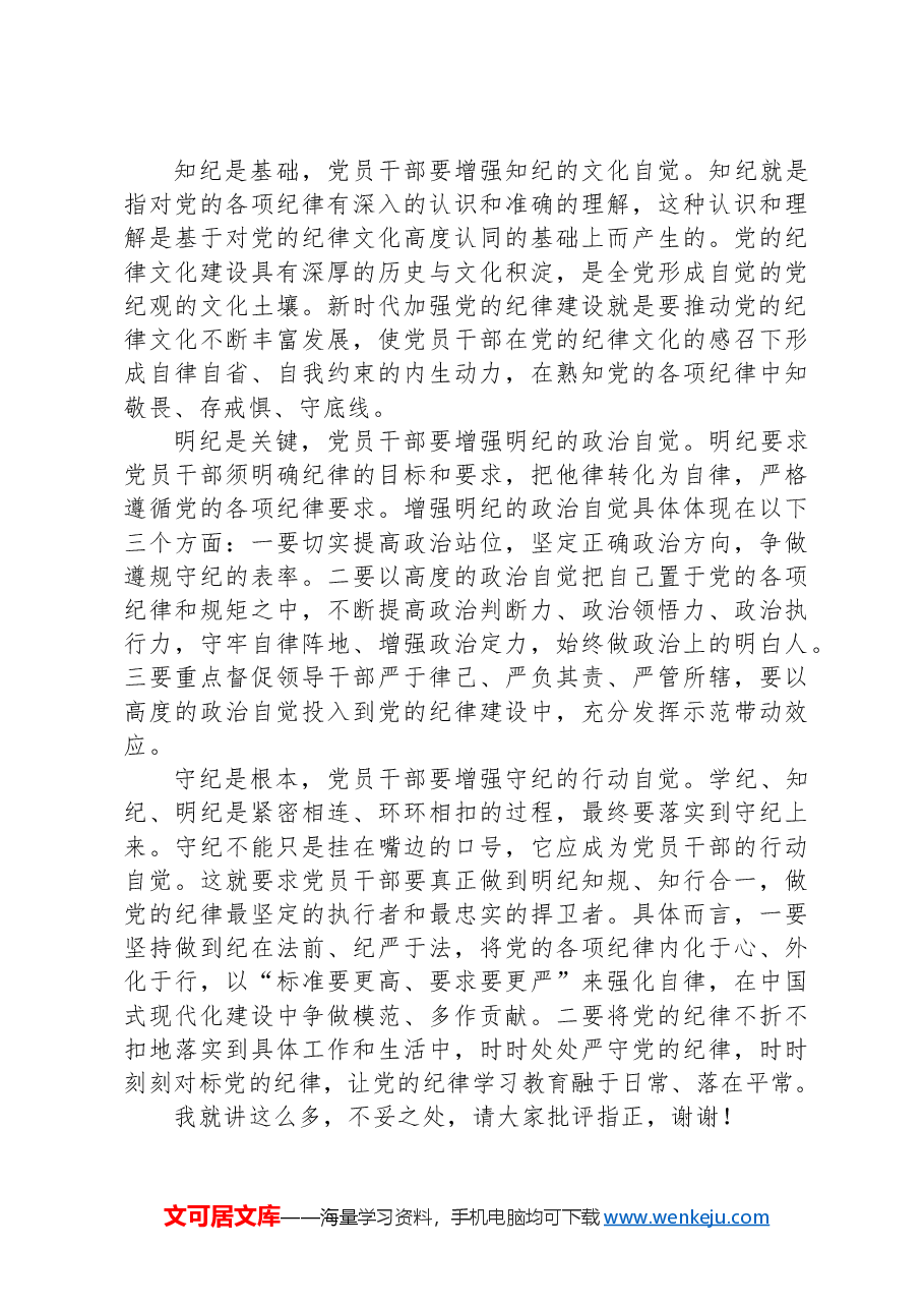 在2024年区委青年干部主体班上的党课辅导报告.docx,第4页预览