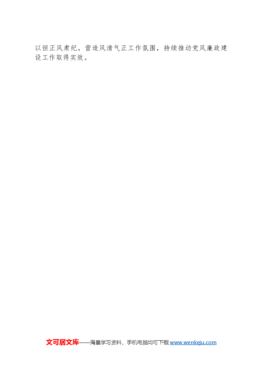 一季度党风廉政建设形势分析报告.docx,第4页预览
