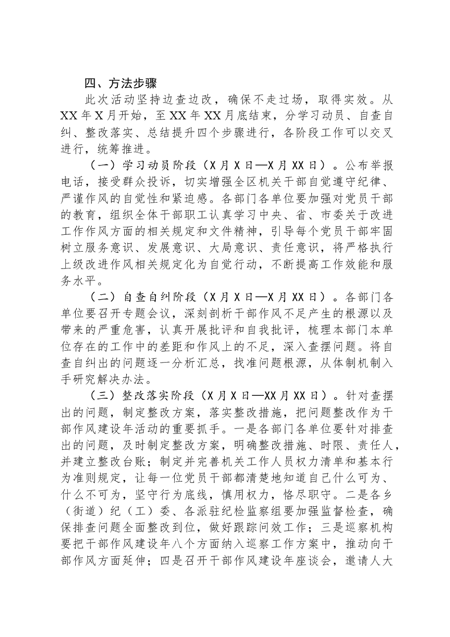 区干部作风建设年活动方案.docx,第4页预览