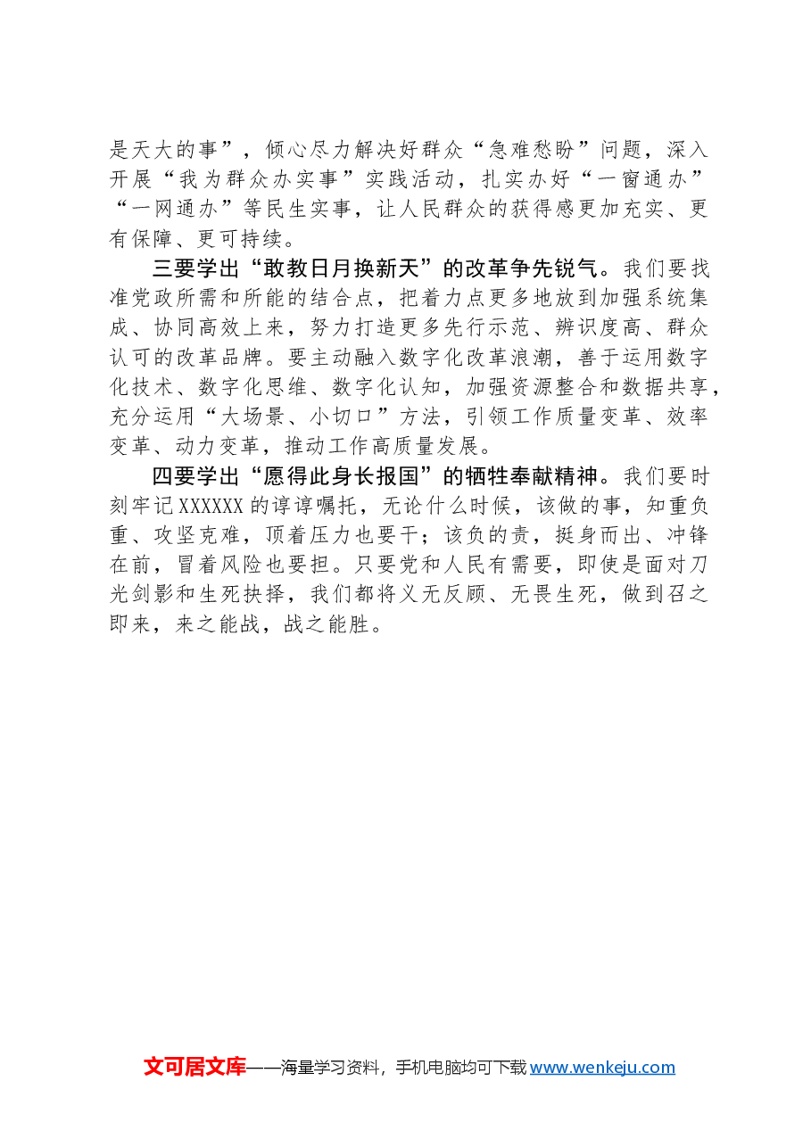 在英模事迹报告会暨“七一”主题党日活动上的讲话.docx,第2页预览