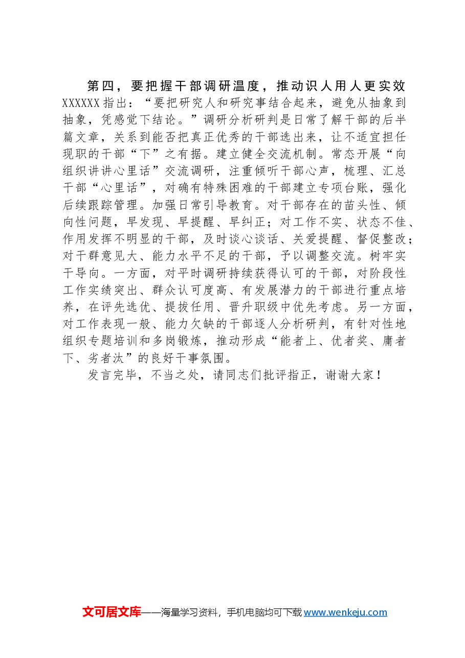 常委组织部长在2024年市委理论学习中心组集体学习研讨交流会上的发言.docx,第3页预览